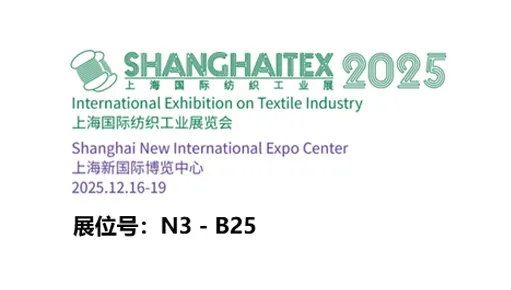 Shanghai International Textile Industry Exhibition