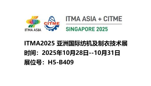 ITMA 2025 Asia International Textile Machinery and Garment Technology Exhibition